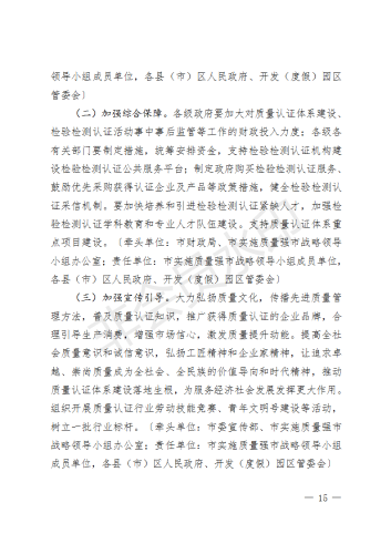 昆明市人民政府关于印发昆明市加强质量认证体系建设促进全面质量管理实施方案的通知_15