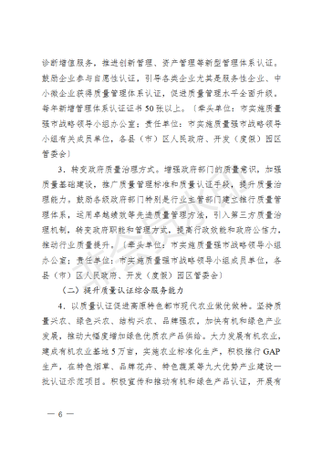 昆明市人民政府关于印发昆明市加强质量认证体系建设促进全面质量管理实施方案的通知_06