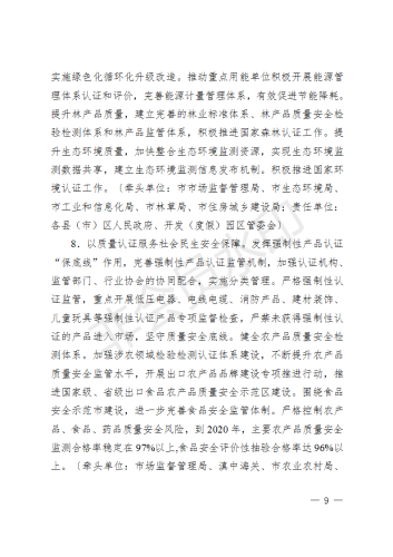 昆明市人民政府关于印发昆明市加强质量认证体系建设促进全面质量管理实施方案的通知_09