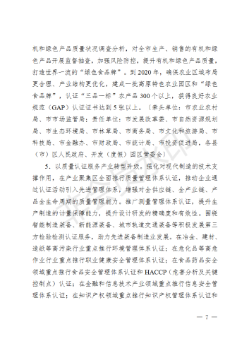 昆明市人民政府关于印发昆明市加强质量认证体系建设促进全面质量管理实施方案的通知_07
