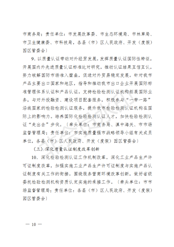 昆明市人民政府关于印发昆明市加强质量认证体系建设促进全面质量管理实施方案的通知_10