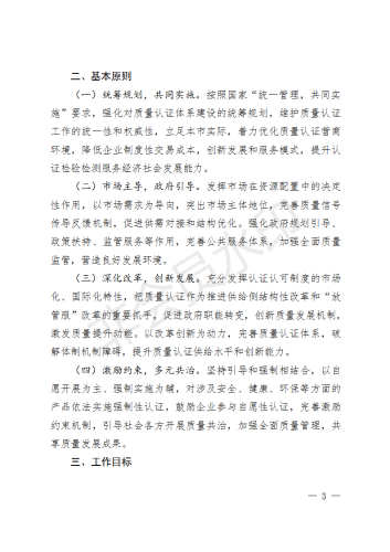 昆明市人民政府关于印发昆明市加强质量认证体系建设促进全面质量管理实施方案的通知_03